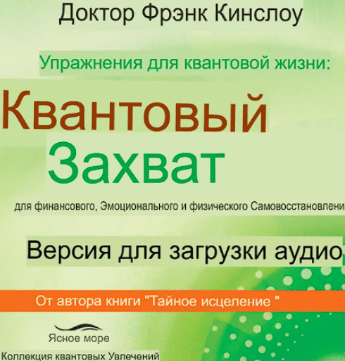 Изображение [Френк Кинслоу] Упражнения для квантовой жизни (2025)