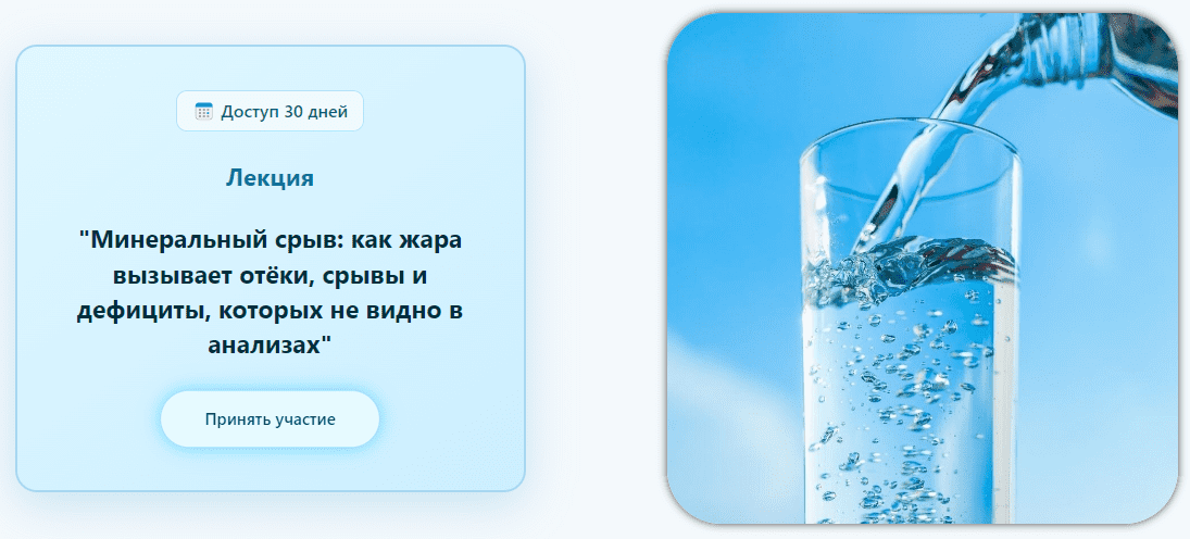 Изображение [Humberto 2.0] Валерий Подрубаев ― Минеральный срыв: как жара вызывает отёки, срывы и дефициты, которых не видно в анализах (2025)
