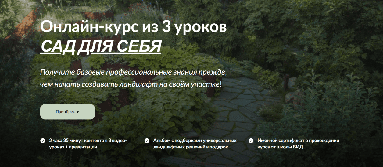 Изображение [Екатерина Шульце, Ольга Кочержук, Виктория Шелдовицина] Сад для себя (2025)