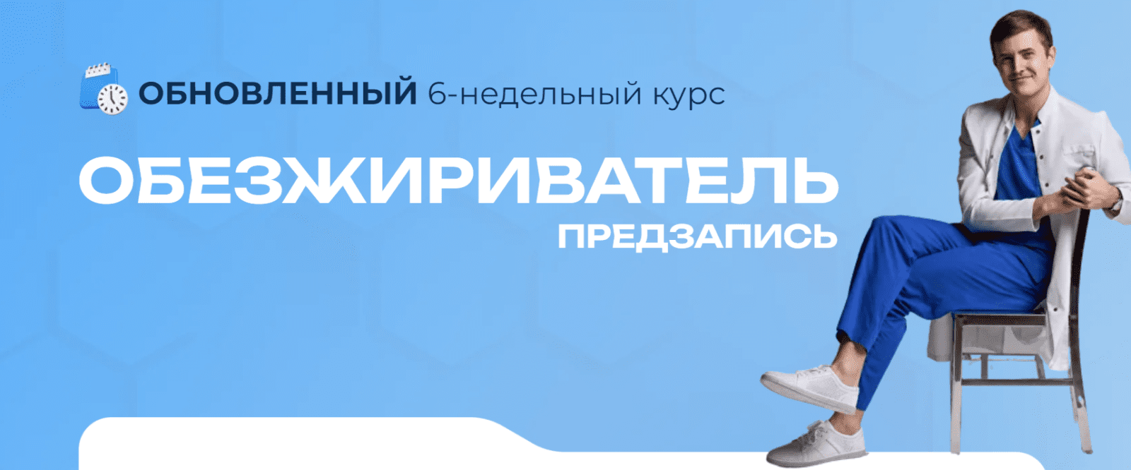 Изображение [Максим Кузнецов] Обезжириватель 11.0 (2025)