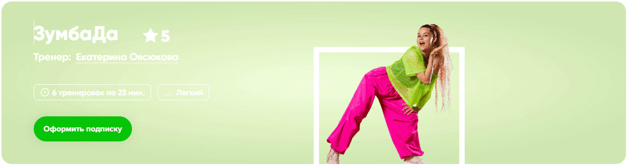 Изображение [Fitstars] Екатерина Овсюкова ― ЗумбаДа (2025)
