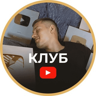 Изображение [Артем Слабун] Клуб по YouTube. Подписка: Август-Сентябрь (2025)