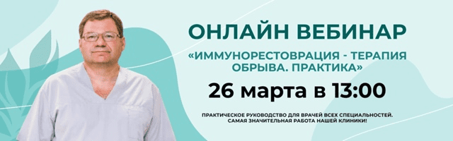 Изображение [Detoxkafa] Игорь Кауфман ― Иммунореставрация - терапия обрыва. Практика (2022)