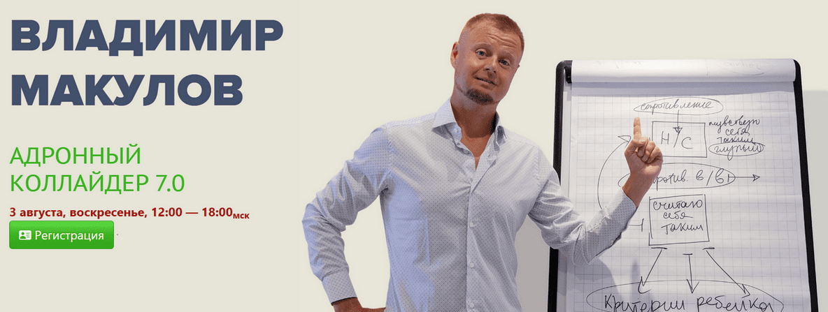 Изображение [Владимир Макулов] Адронный коллайдер 7.0 (2025)