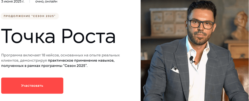 Изображение [Алексей Красиков] Точка роста (2025)