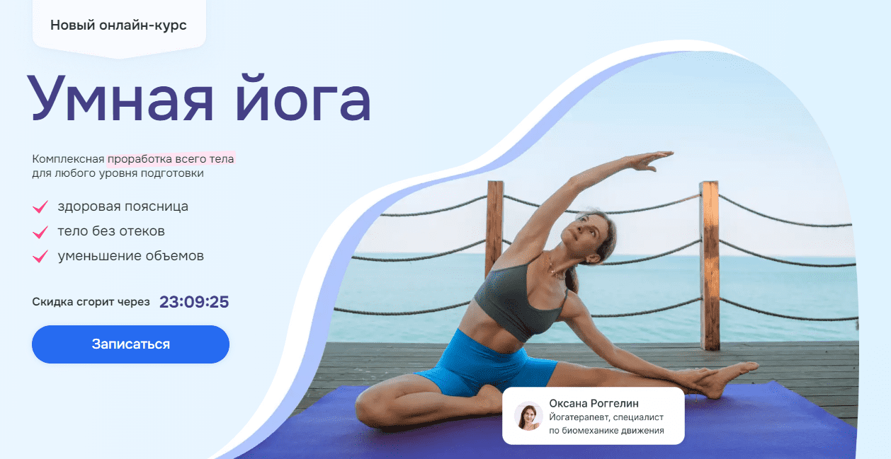 Изображение [AnyClass] Оксана Роггелин ― Умная йога (2025)