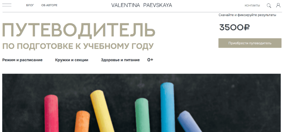Изображение [Валентина Паевская] Путеводитель по подготовке к новому учебному году (2025)
