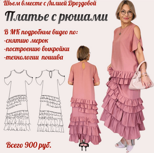 Изображение [Лилия Дроздова] [Шитье] Платье с рюшами/оборками (2025)