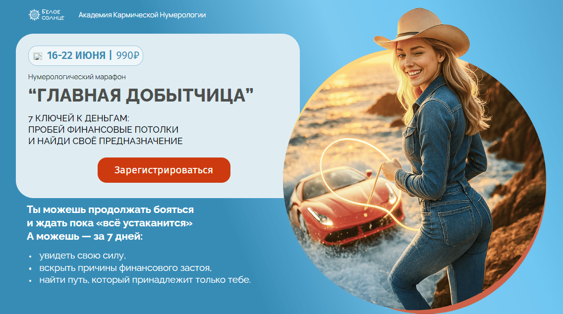Изображение [Белое Солнце] Юлия Снеговая ― Нумерологический марафон «Главная добытчица» (2025)