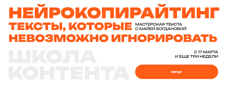 Изображение [Майя Богданова] [Школа контента] Нейрокопирайтинг. Тексты, которые невозможно игнорировать (2025)