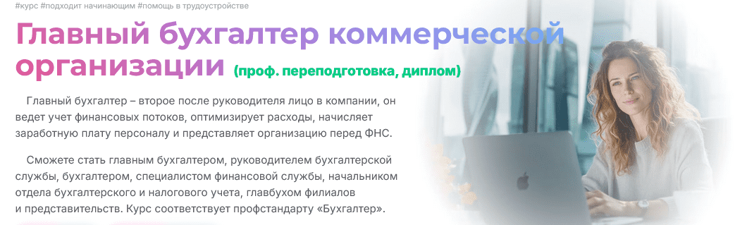 Изображение [В. Вервечкина, Н. Донская, И. Кузьминов] Главный бухгалтер коммерческой организации (2025)