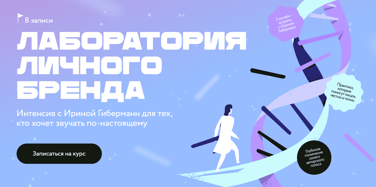 Изображение [МИФ.Курсы] Ирина Гиберманн ― Лаборатория личного бренда (2025)