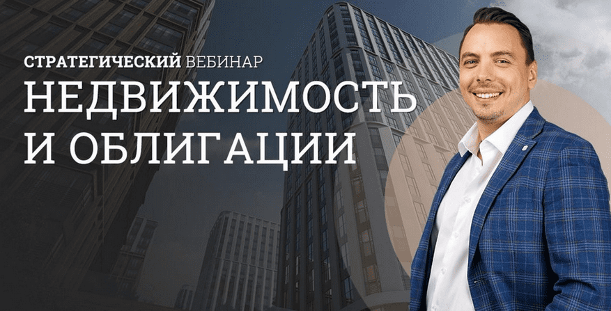 Изображение [Дмитрий Черемушкин] Стратегический вебинар по рынку недвижимости Октябрь (2023)