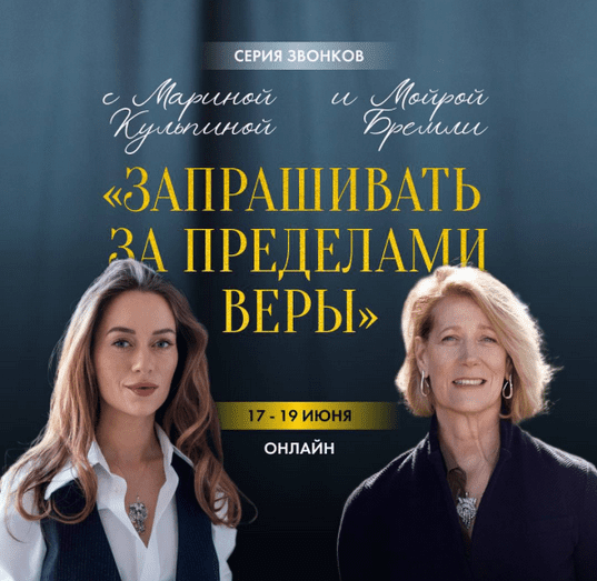 Изображение [Мойра Бремли, Марина Кульпина] Запрашивать за пределами веры (2025)