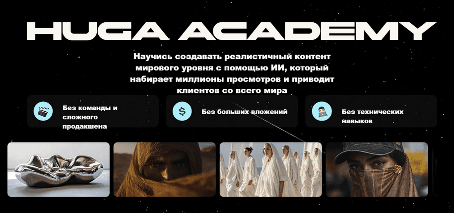 Изображение [Хуга] Huga Academy. Тариф Самостоятельный (2025)