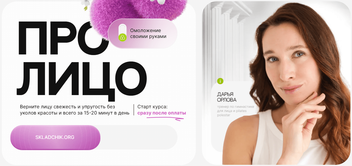 Изображение [Дарья Орлова] Про лицо: омоложение своими руками (2025)