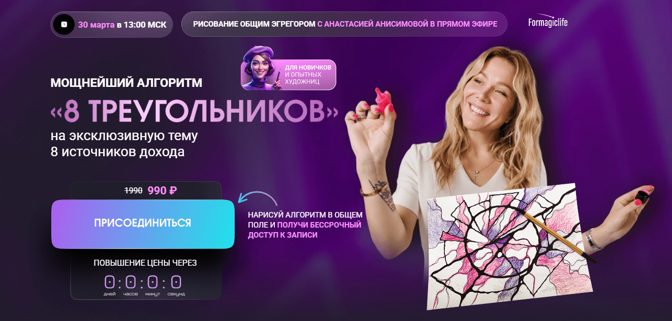 Изображение [Formagiclife] Анастасия Анисимова ― Мощнейший алгоритм 8 треугольников (2025)