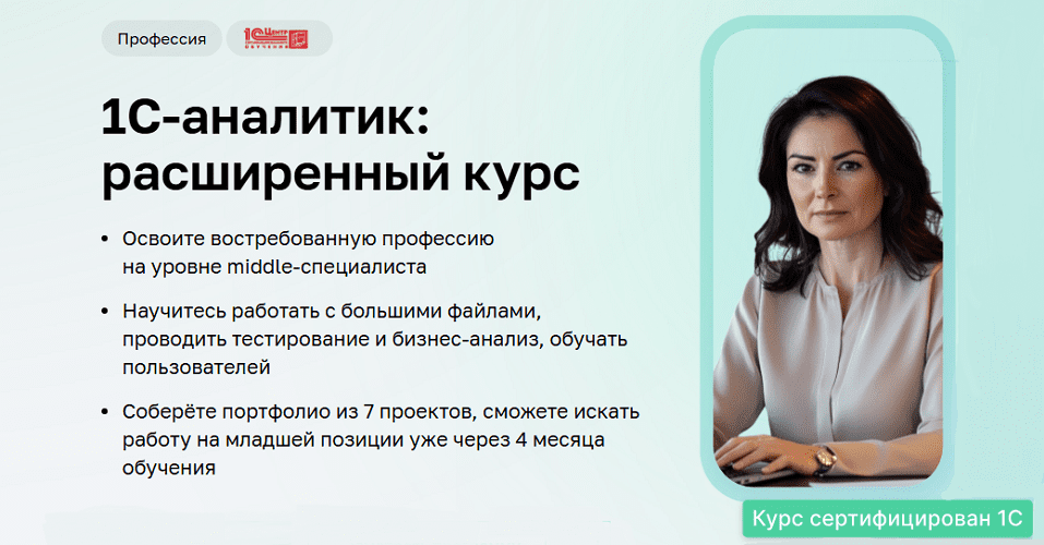 Изображение [Нетология] Дарья Татькова, Виктор Кузьмин ― 1C-аналитик: расширенный курс. Часть 4 из 5 (2025)