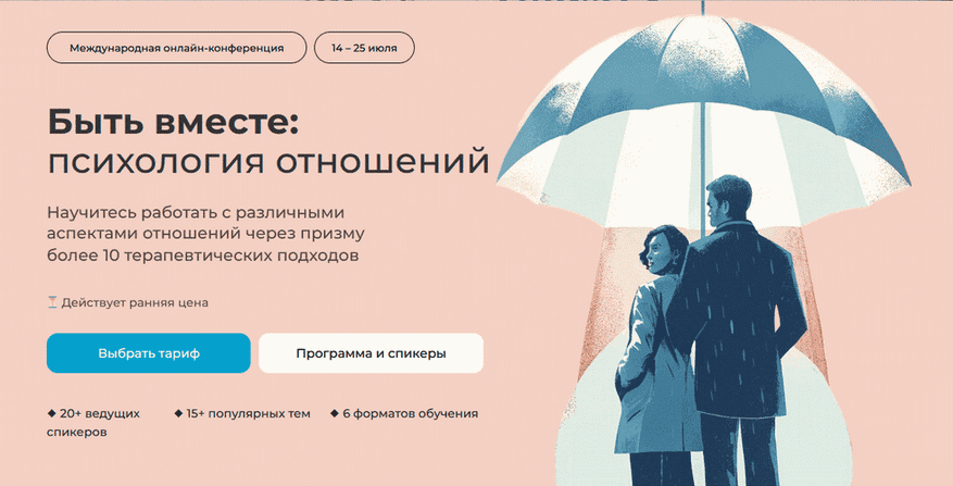 Изображение [Альфрид Лэнгле, Жан-Франсуа Жерве, Алла Далит] Быть вместе: психология отношений (2025)