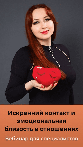 Изображение [Мария Минакова] Искренний контакт и эмоциональная близость в отношениях (2025)