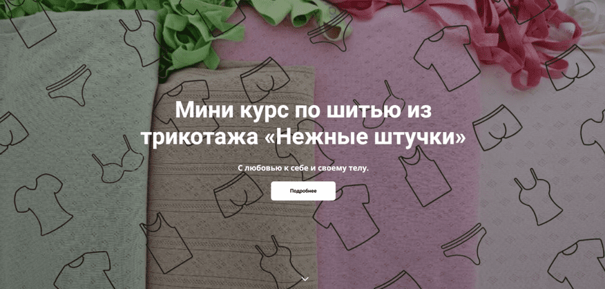 Изображение [Галия Злачевская] [Шитье] Нежные штучки (2025)