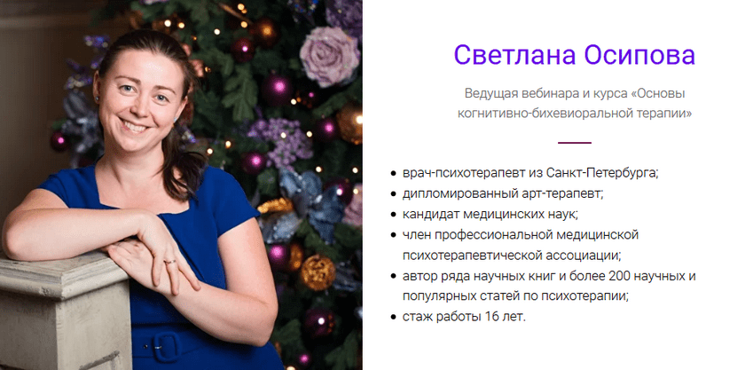 Изображение [Светлана Осипова] КПТ тревожно-фобических расстройств (Отдельный и независимый модуль)