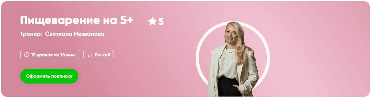 Изображение [Fitstars] Светлана Незванова ― Пищеварение на 5+ (2025)
