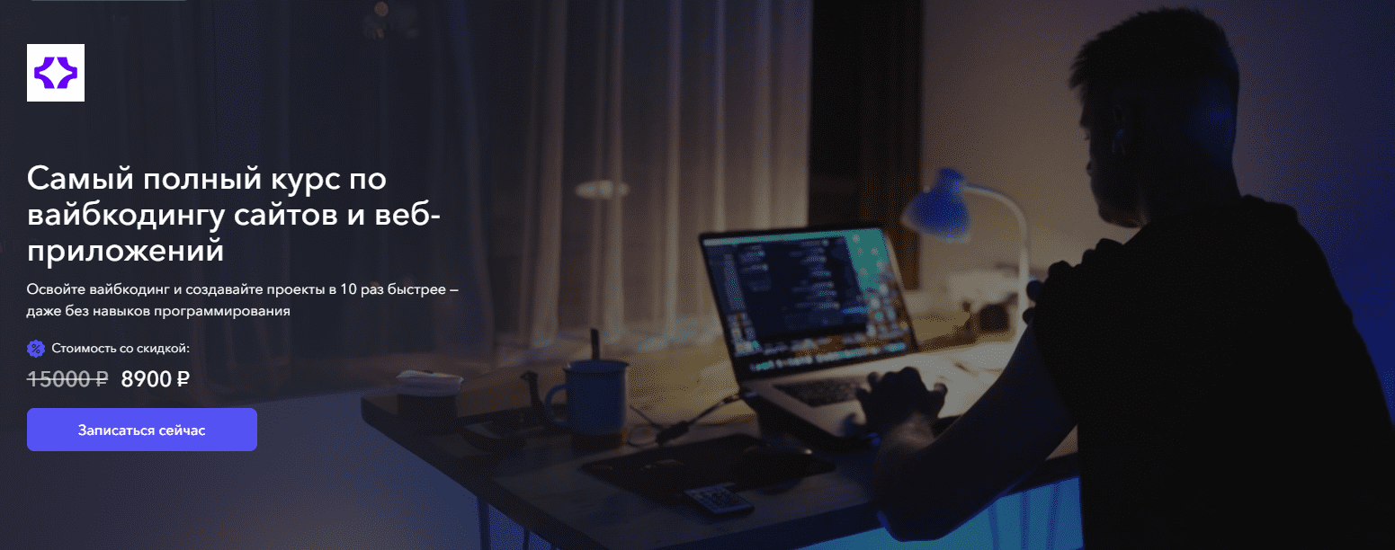 Изображение [Vibecoder School] Станислав Быстрицкий ― Самый полный курс по вайбкодингу сайтов и веб-приложений