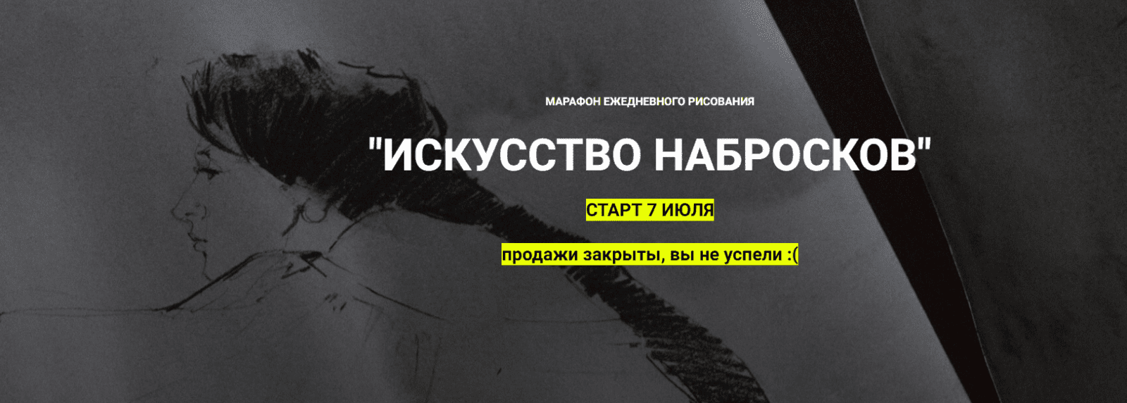 Изображение [13.school] Полина Ишханова ― Искусство набросков (2025)