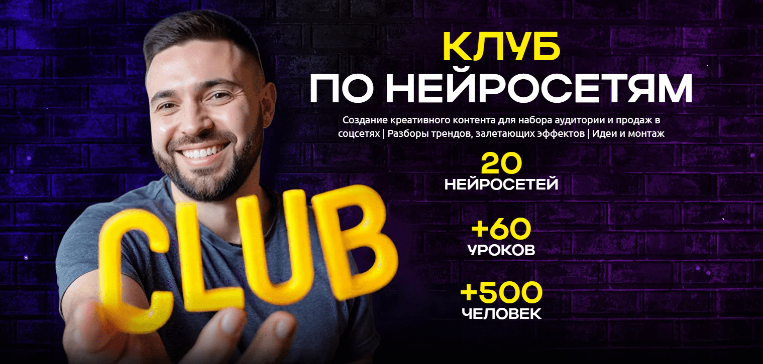 Изображение [Руслан Хасаншин] Клуб по нейросетям (Август 2025)