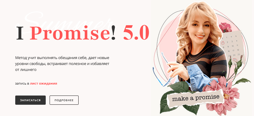 Изображение [Алуника Добровольская] I Promise 5.0 (2025)