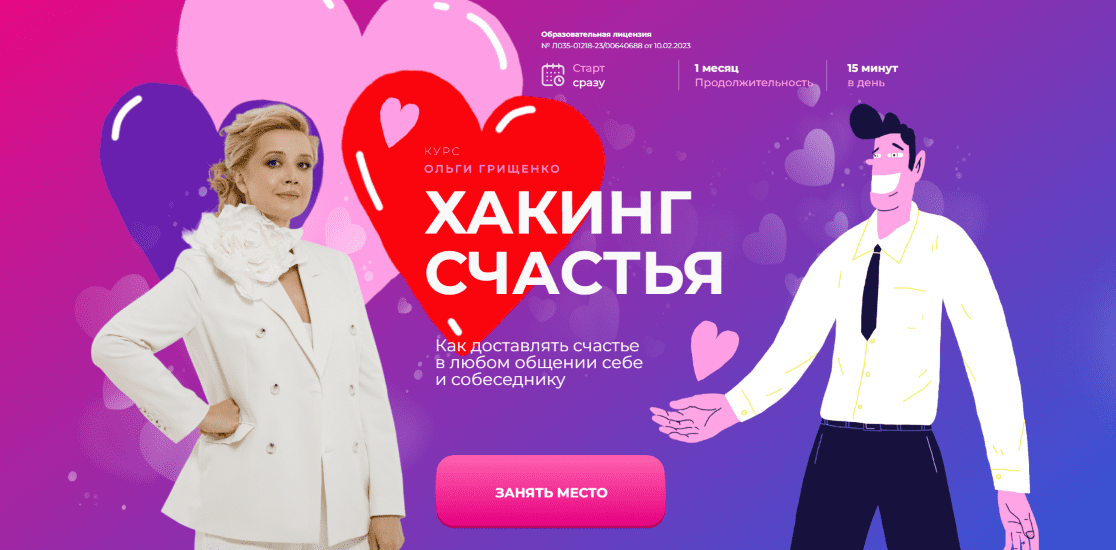 Изображение [Ольга Грищенко] Хакинг счастья (2025)