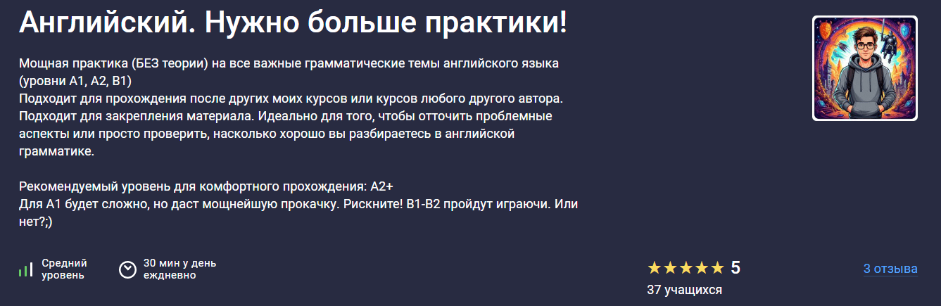 Изображение [Stepik] Екатерина Закусова ― Английский. Нужно больше практики! (2025)