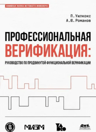 Изображение [Пол Уилкокс, Александр Романов] [ДМК] Профессиональная верификация (2025)