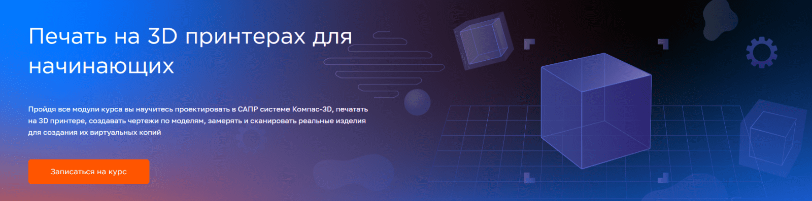 Изображение [FluidCourse] Влад Хафизов ― Печать на 3D принтерах для начинающих (2025)