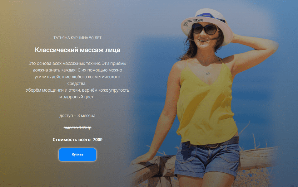 Изображение [Татьяна Курчина] Классический массаж лица (2023)