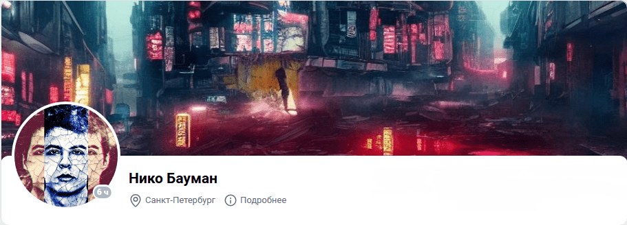 Изображение [Нико Бауман] Исцеляющий пофигизм (2025)