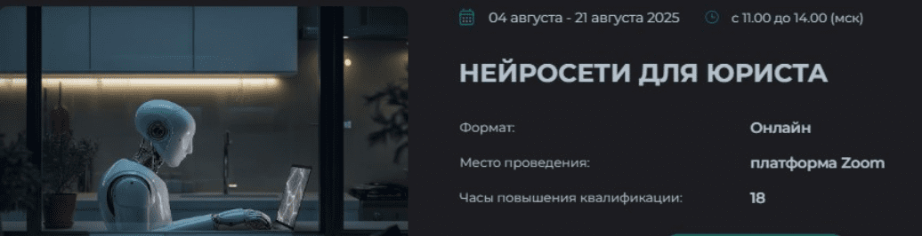 Изображение [Андрей Стуколов, Ярослав Бизяркин] [Институт Адвокатуры] Нейросети для юриста (2025)