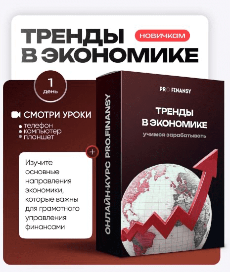 Изображение [ProFinansy] Ольга Гогаладзе ― Тренды в экономике (2025)
