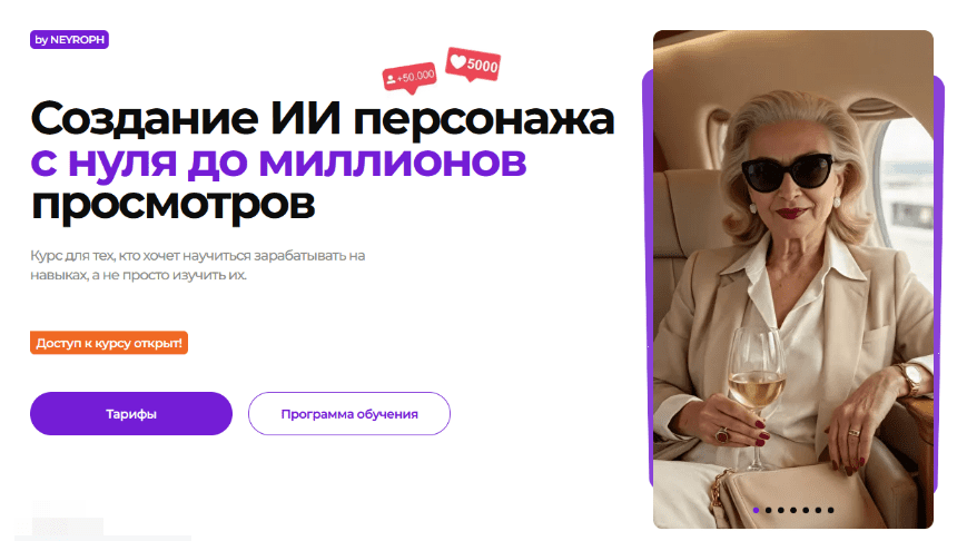 Изображение [Студия Nеyrоph] Создание ИИ персонажа с нуля до миллионов просмотров. Тариф Базовый (2025)