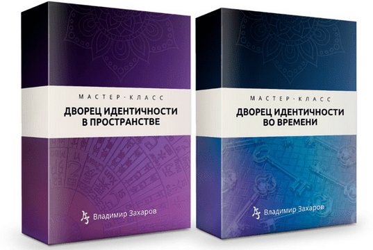 Изображение [Владимир Захаров] Дворец идентичности в пространстве. Дворец идентичности во времени (2025)
