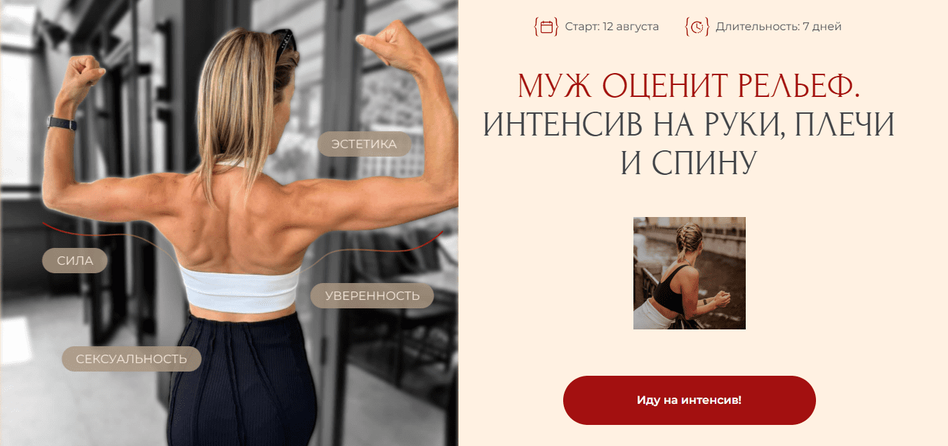 Изображение [Ольга Байкина, Николай Бойко] Муж оценит рельеф. Интенсив на руки, плечи и спину (2024)