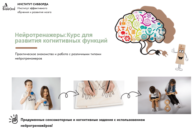 Изображение [Наталья Фадеенко] Нейротренажёры: курс для развития когнитивных функций (2025)