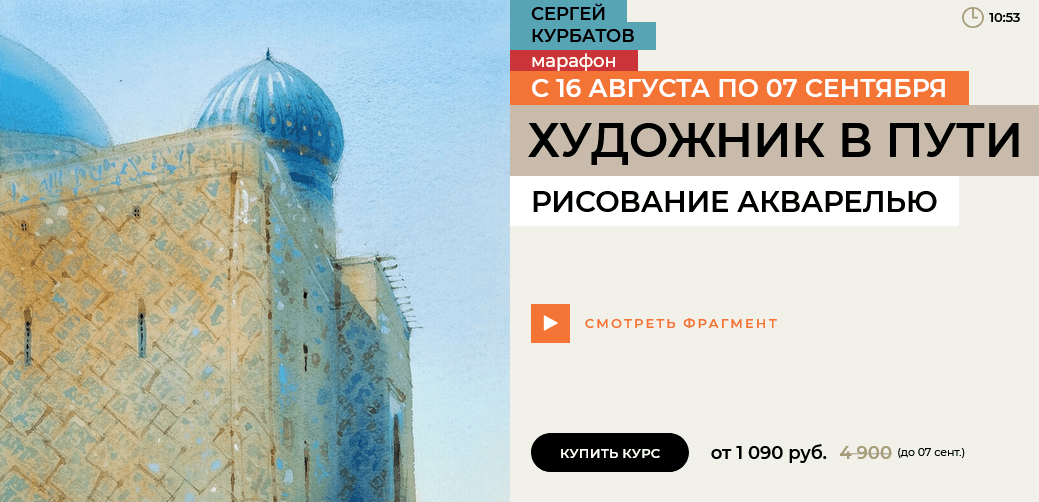 Изображение [Сергей Курбатов] [enterclass] Художник в пути (2025)