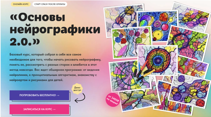 Изображение [Художник Online] Основы нейрографики 2.0 (2024)