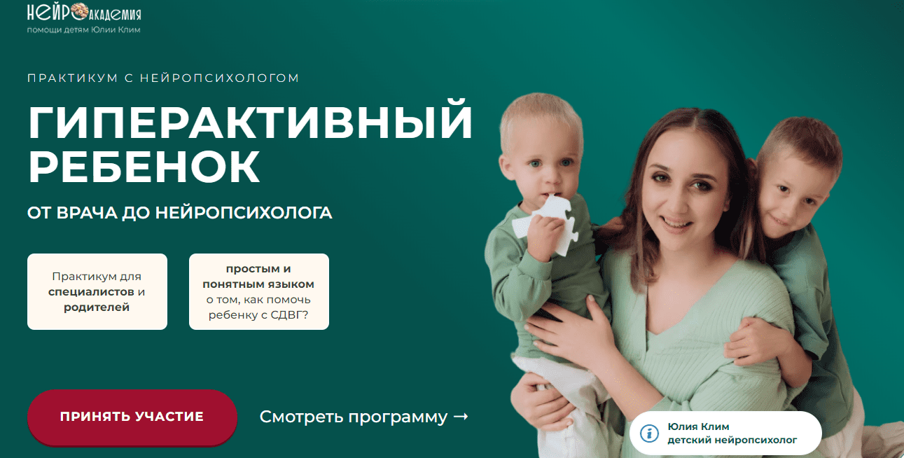 Изображение [Юлия Клим] Гиперактивный ребенок (2025)