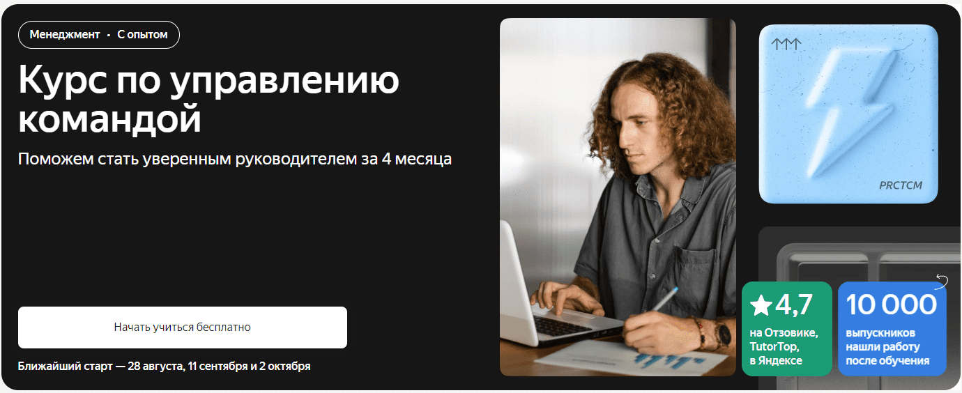Изображение [Яндекс.Практикум] Курс по управлению командой для руководителей (2025)