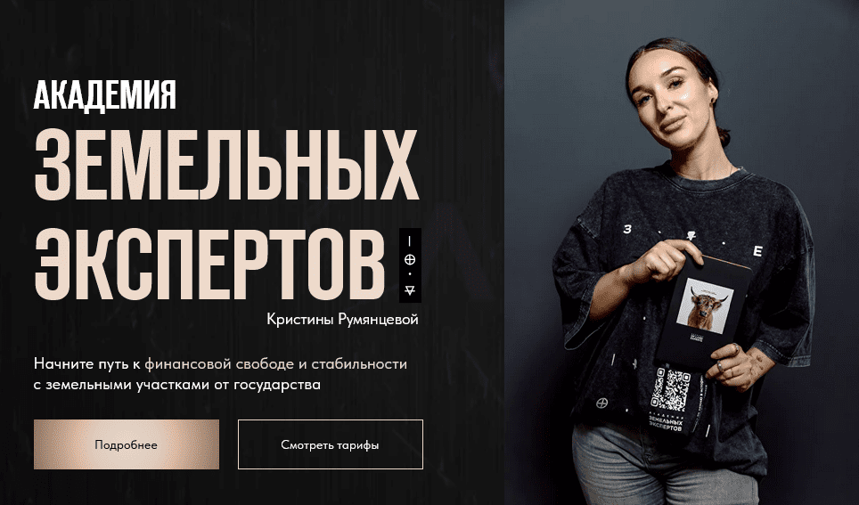 Изображение [Кристина Румянцева] Путь землевладельца. Тариф VIP (2025)