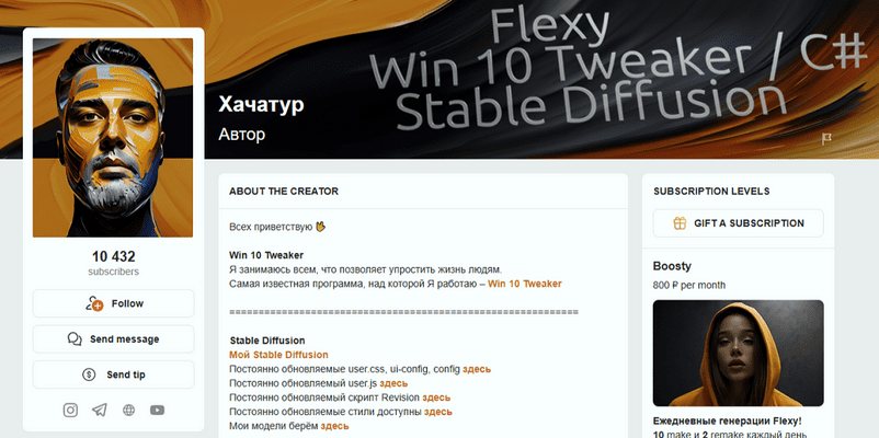 Изображение [Хачатур] [XpucT] Подписка на контент. Тариф Boosty. Июль - Август (2025)