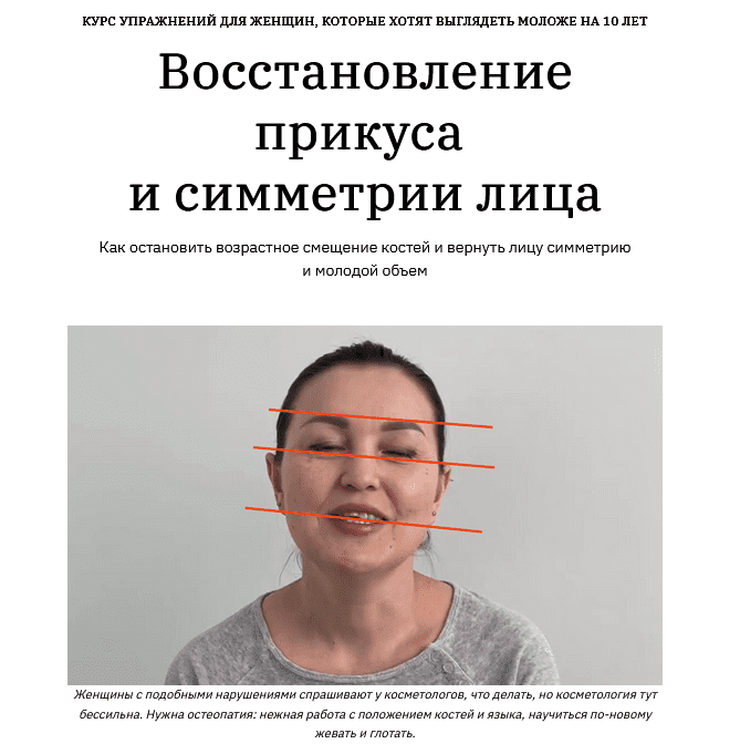 Изображение [Ярослава Науменко] Как остановить возрастное смещение костей (2025)